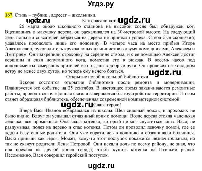 ГДЗ (Решебник) по русскому языку 10 класс Бабайцева В.В. / упражнение номер / 167