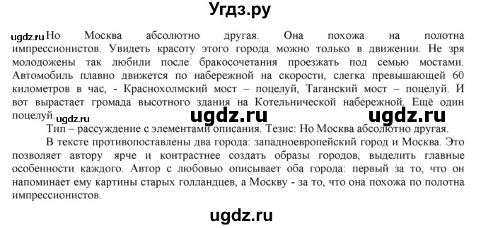 ГДЗ (Решебник) по русскому языку 10 класс Бабайцева В.В. / упражнение номер / 168(продолжение 2)