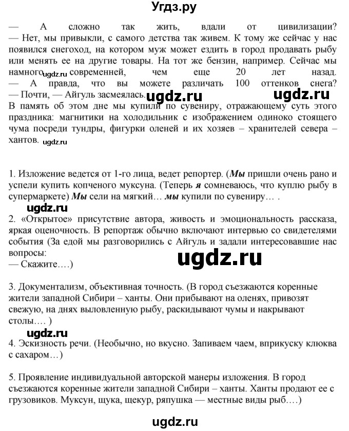ГДЗ (Решебник) по русскому языку 10 класс Бабайцева В.В. / упражнение номер / 169(продолжение 2)