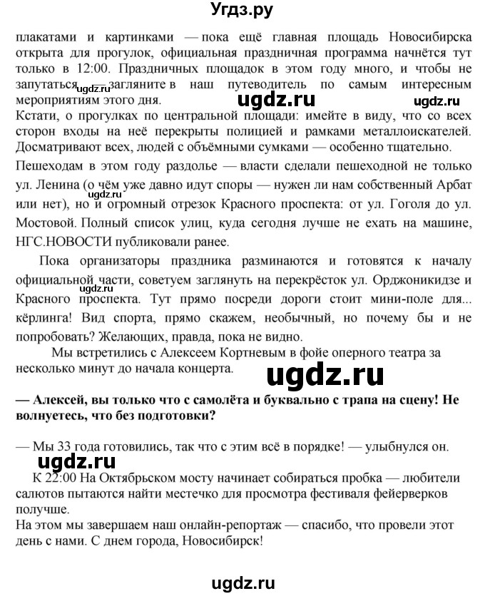 ГДЗ (Решебник) по русскому языку 10 класс Бабайцева В.В. / упражнение номер / 170(продолжение 2)