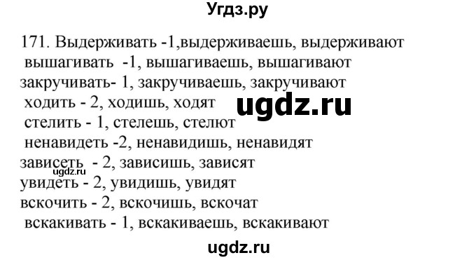ГДЗ (Решебник) по русскому языку 10 класс Бабайцева В.В. / упражнение номер / 171