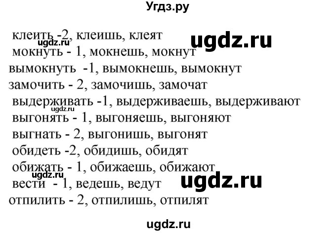 ГДЗ (Решебник) по русскому языку 10 класс Бабайцева В.В. / упражнение номер / 171(продолжение 2)