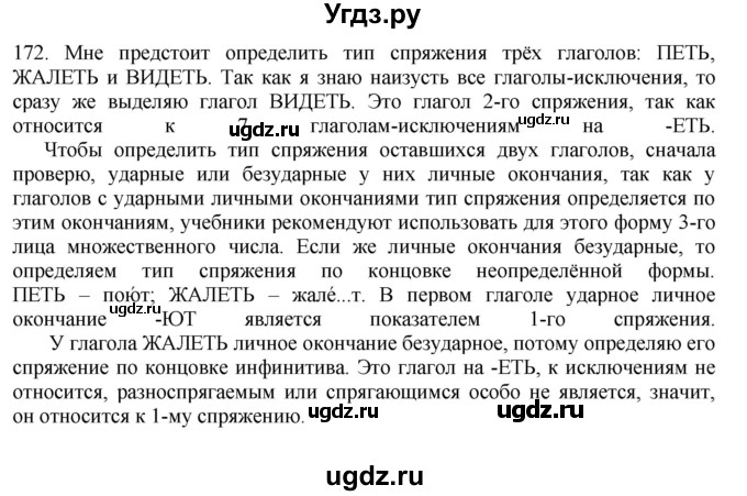 ГДЗ (Решебник) по русскому языку 10 класс Бабайцева В.В. / упражнение номер / 172