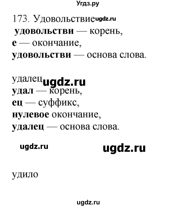 ГДЗ (Решебник) по русскому языку 10 класс Бабайцева В.В. / упражнение номер / 173