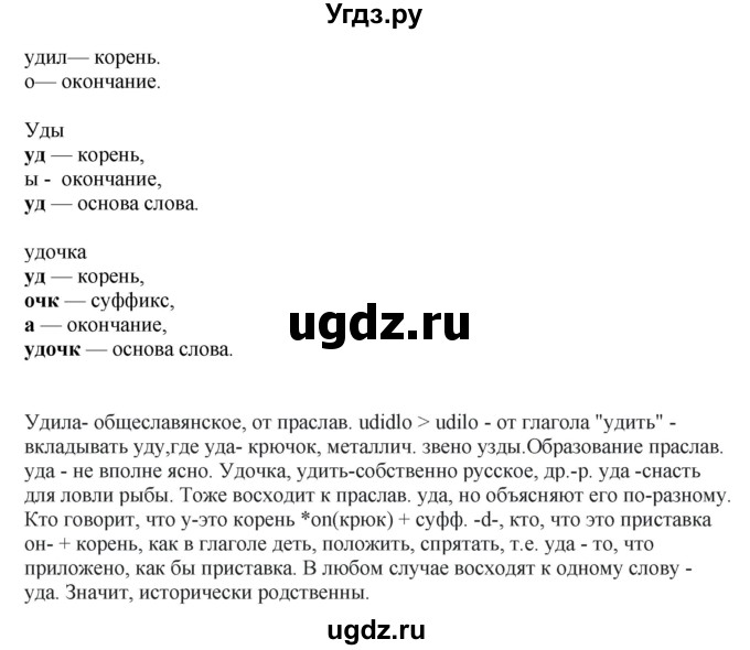 ГДЗ (Решебник) по русскому языку 10 класс Бабайцева В.В. / упражнение номер / 173(продолжение 2)