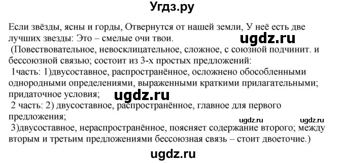ГДЗ (Решебник) по русскому языку 10 класс Бабайцева В.В. / упражнение номер / 174(продолжение 2)