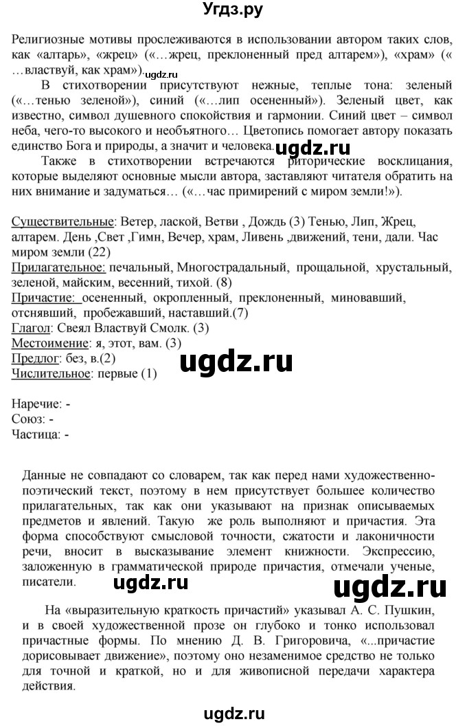 ГДЗ (Решебник) по русскому языку 10 класс Бабайцева В.В. / упражнение номер / 176(продолжение 2)