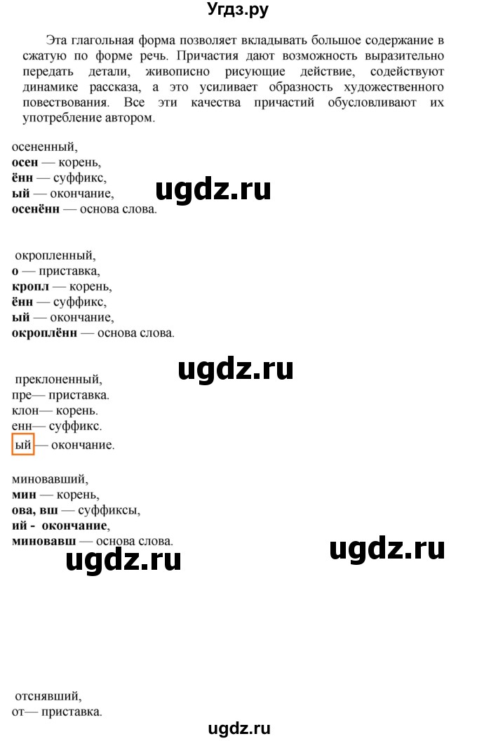ГДЗ (Решебник) по русскому языку 10 класс Бабайцева В.В. / упражнение номер / 176(продолжение 3)