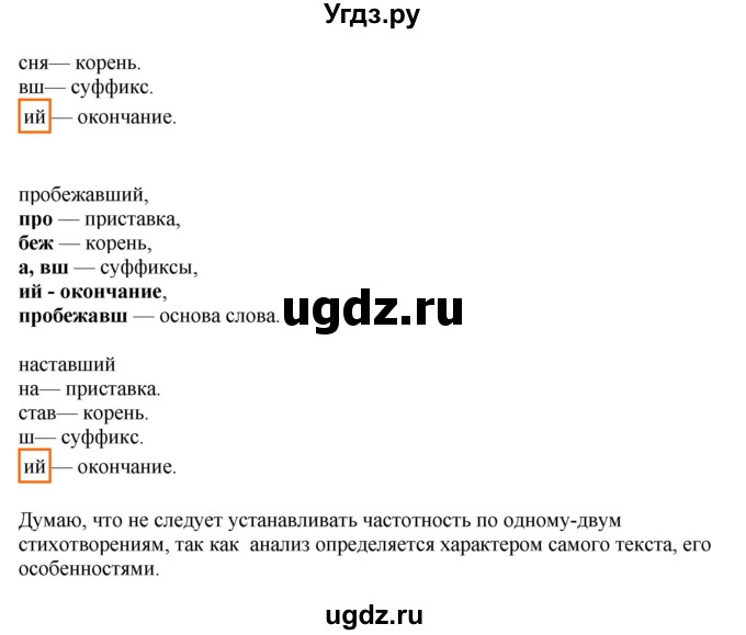 ГДЗ (Решебник) по русскому языку 10 класс Бабайцева В.В. / упражнение номер / 176(продолжение 4)