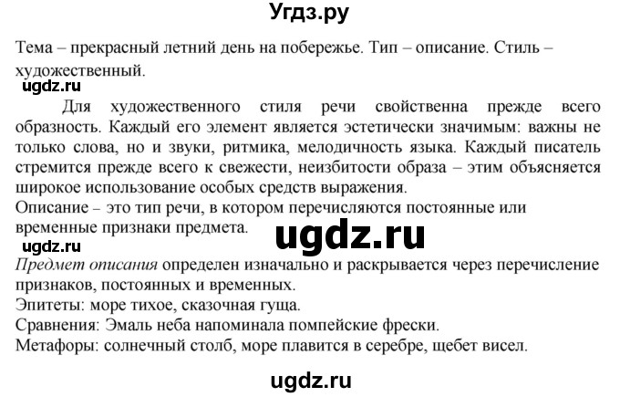 ГДЗ (Решебник) по русскому языку 10 класс Бабайцева В.В. / упражнение номер / 177(продолжение 2)