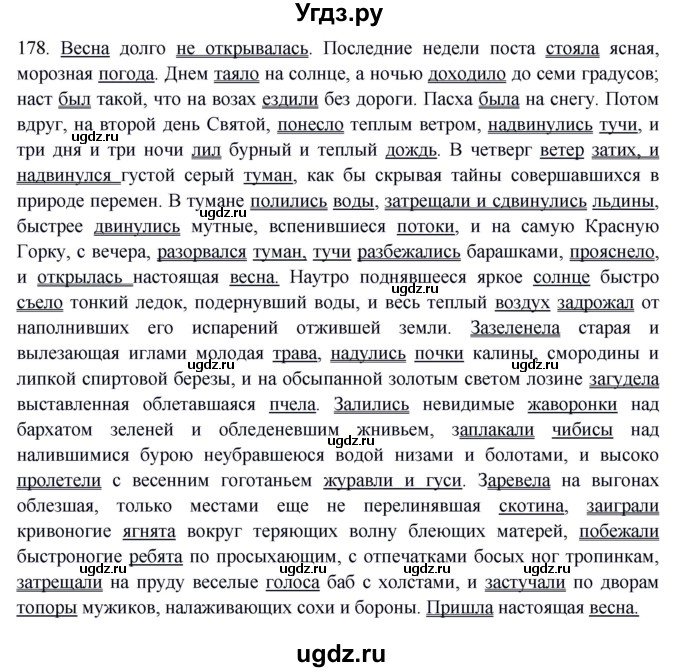 ГДЗ (Решебник) по русскому языку 10 класс Бабайцева В.В. / упражнение номер / 178
