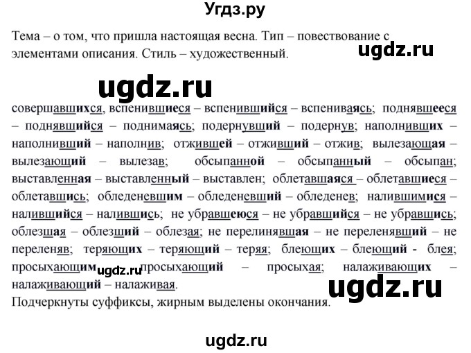 ГДЗ (Решебник) по русскому языку 10 класс Бабайцева В.В. / упражнение номер / 178(продолжение 2)