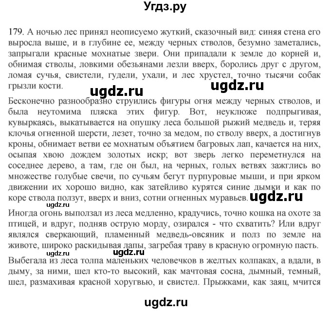 ГДЗ (Решебник) по русскому языку 10 класс Бабайцева В.В. / упражнение номер / 179