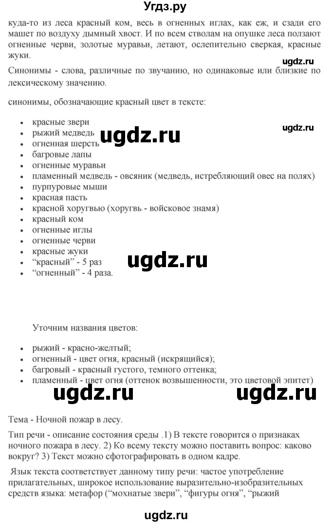ГДЗ (Решебник) по русскому языку 10 класс Бабайцева В.В. / упражнение номер / 179(продолжение 2)