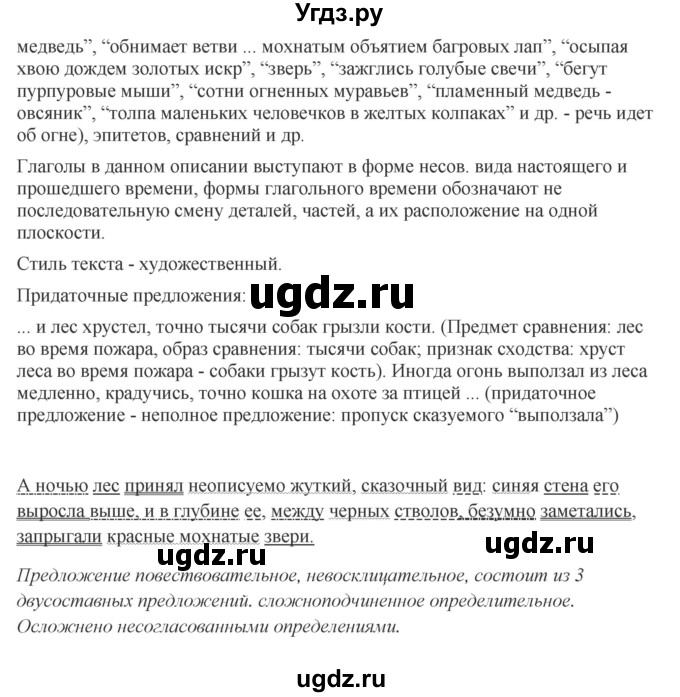 ГДЗ (Решебник) по русскому языку 10 класс Бабайцева В.В. / упражнение номер / 179(продолжение 3)