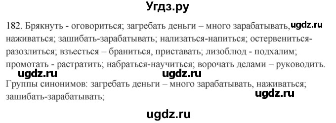 ГДЗ (Решебник) по русскому языку 10 класс Бабайцева В.В. / упражнение номер / 182
