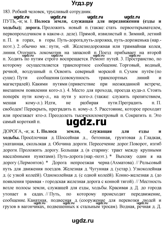 ГДЗ (Решебник) по русскому языку 10 класс Бабайцева В.В. / упражнение номер / 183