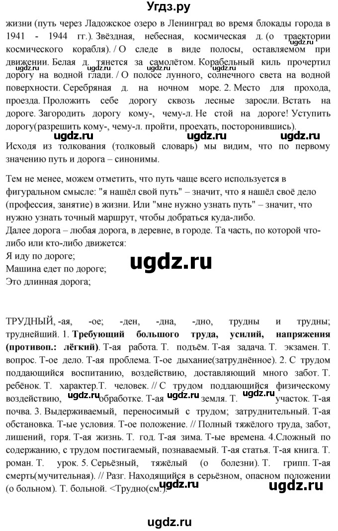 ГДЗ (Решебник) по русскому языку 10 класс Бабайцева В.В. / упражнение номер / 183(продолжение 2)