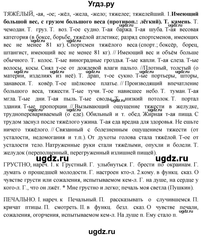ГДЗ (Решебник) по русскому языку 10 класс Бабайцева В.В. / упражнение номер / 183(продолжение 3)