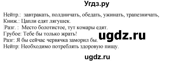 ГДЗ (Решебник) по русскому языку 10 класс Бабайцева В.В. / упражнение номер / 185(продолжение 2)