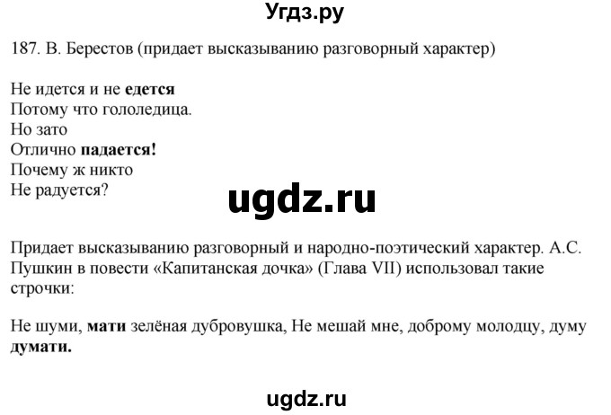 ГДЗ (Решебник) по русскому языку 10 класс Бабайцева В.В. / упражнение номер / 187