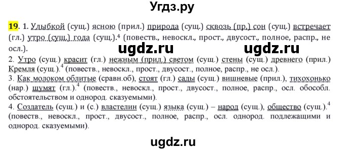 ГДЗ (Решебник) по русскому языку 10 класс Бабайцева В.В. / упражнение номер / 19