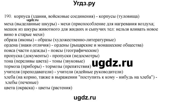 ГДЗ (Решебник) по русскому языку 10 класс Бабайцева В.В. / упражнение номер / 190