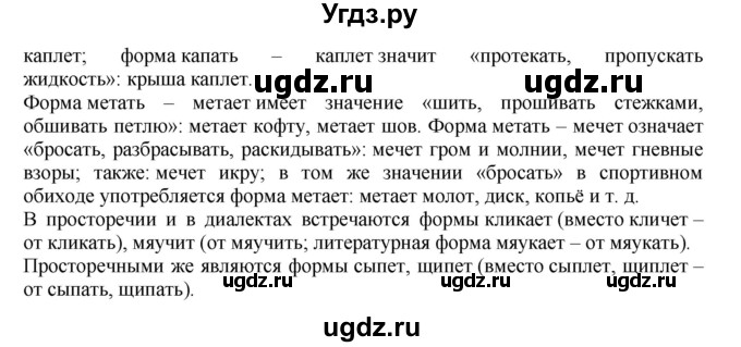 ГДЗ (Решебник) по русскому языку 10 класс Бабайцева В.В. / упражнение номер / 192(продолжение 2)