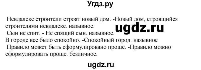 ГДЗ (Решебник) по русскому языку 10 класс Бабайцева В.В. / упражнение номер / 195(продолжение 2)