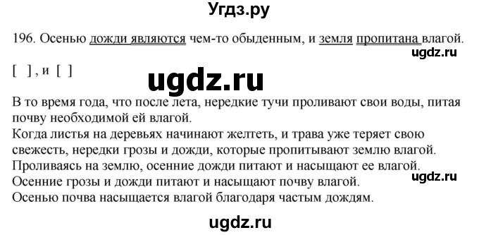ГДЗ (Решебник) по русскому языку 10 класс Бабайцева В.В. / упражнение номер / 196