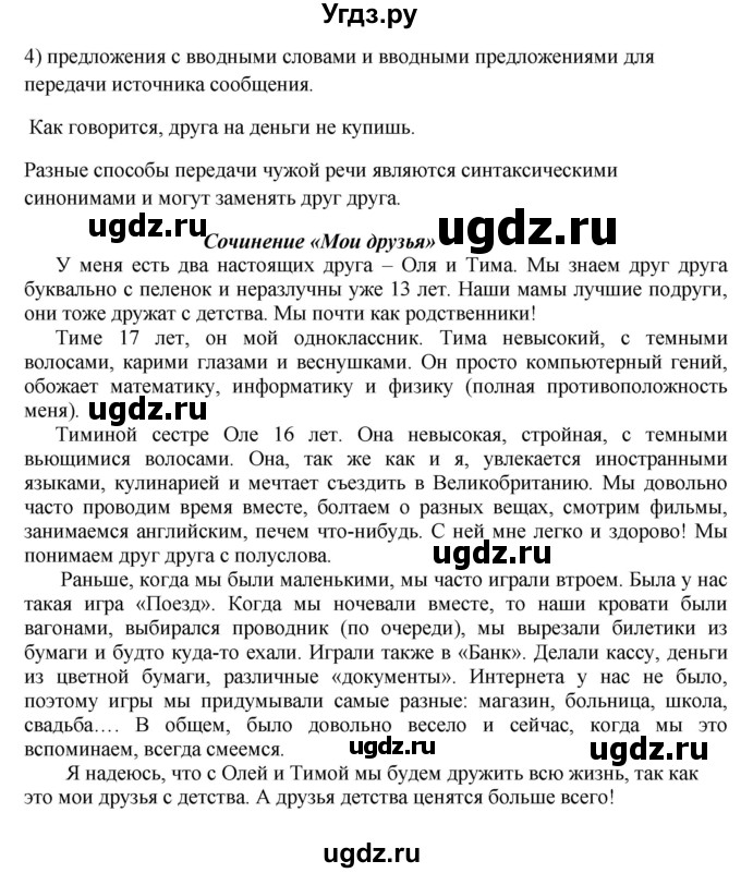 ГДЗ (Решебник) по русскому языку 10 класс Бабайцева В.В. / упражнение номер / 197(продолжение 2)