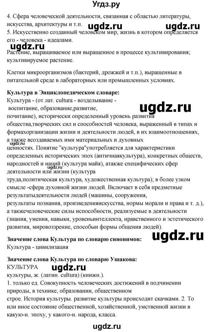 ГДЗ (Решебник) по русскому языку 10 класс Бабайцева В.В. / упражнение номер / 198(продолжение 2)