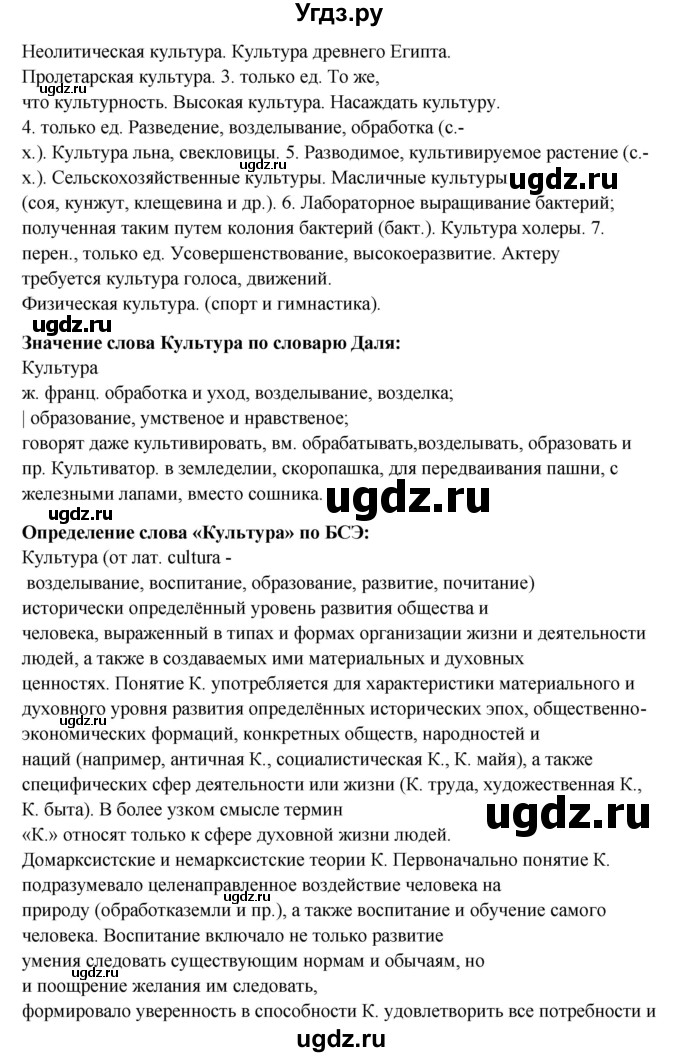 ГДЗ (Решебник) по русскому языку 10 класс Бабайцева В.В. / упражнение номер / 198(продолжение 3)