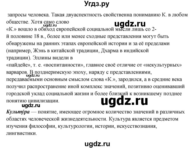 ГДЗ (Решебник) по русскому языку 10 класс Бабайцева В.В. / упражнение номер / 198(продолжение 4)