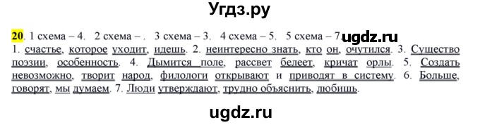 ГДЗ (Решебник) по русскому языку 10 класс Бабайцева В.В. / упражнение номер / 20