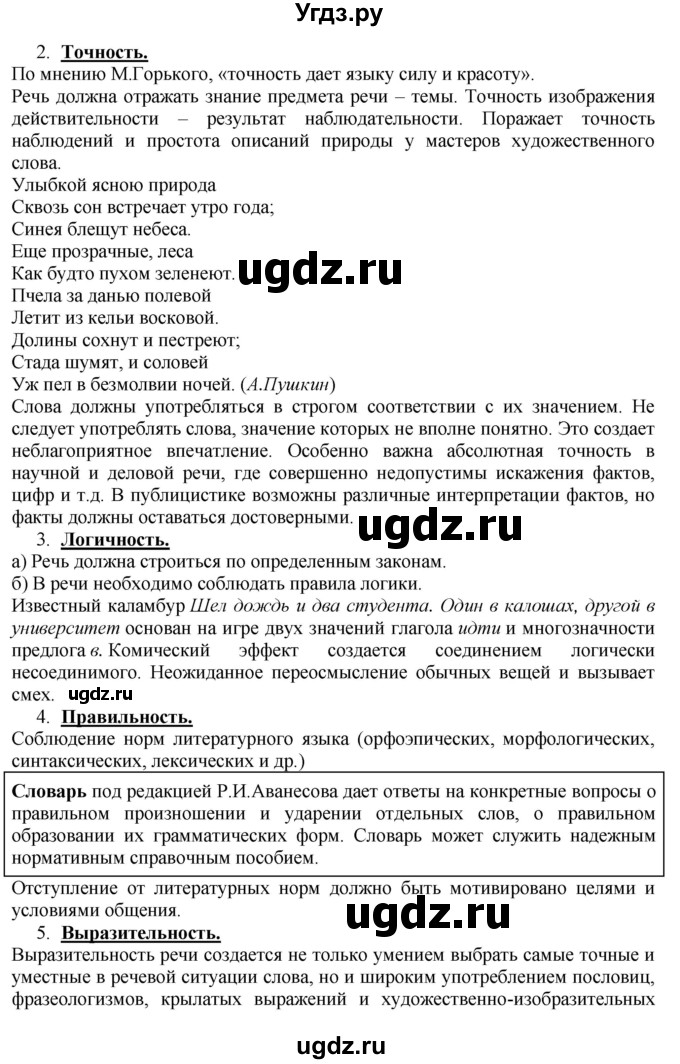 ГДЗ (Решебник) по русскому языку 10 класс Бабайцева В.В. / упражнение номер / 200(продолжение 2)