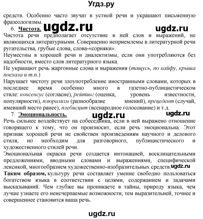 ГДЗ (Решебник) по русскому языку 10 класс Бабайцева В.В. / упражнение номер / 200(продолжение 3)