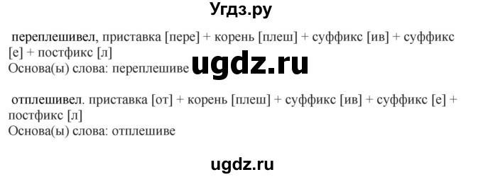 ГДЗ (Решебник) по русскому языку 10 класс Бабайцева В.В. / упражнение номер / 201(продолжение 2)