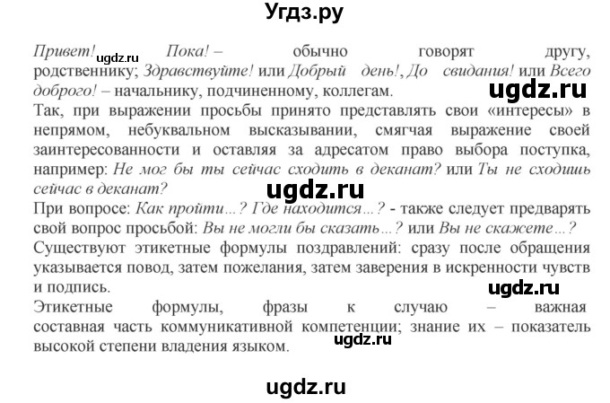 ГДЗ (Решебник) по русскому языку 10 класс Бабайцева В.В. / упражнение номер / 203(продолжение 2)
