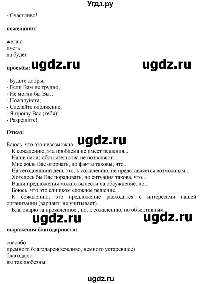 ГДЗ (Решебник) по русскому языку 10 класс Бабайцева В.В. / упражнение номер / 204(продолжение 2)