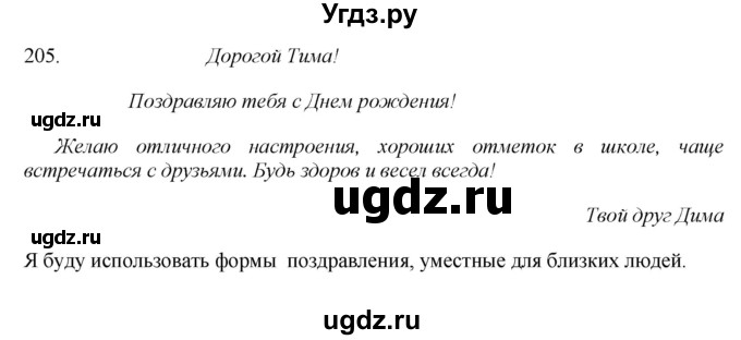 ГДЗ (Решебник) по русскому языку 10 класс Бабайцева В.В. / упражнение номер / 205