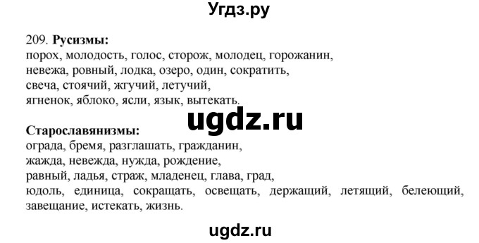 ГДЗ (Решебник) по русскому языку 10 класс Бабайцева В.В. / упражнение номер / 209