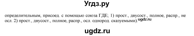 ГДЗ (Решебник) по русскому языку 10 класс Бабайцева В.В. / упражнение номер / 21(продолжение 2)