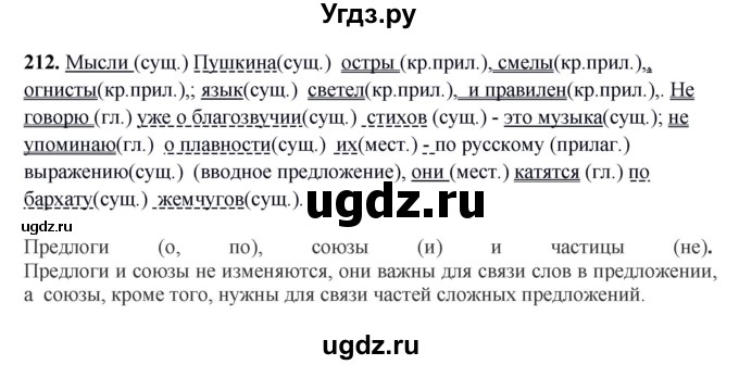 ГДЗ (Решебник) по русскому языку 10 класс Бабайцева В.В. / упражнение номер / 212