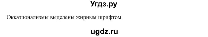 ГДЗ (Решебник) по русскому языку 10 класс Бабайцева В.В. / упражнение номер / 216(продолжение 2)