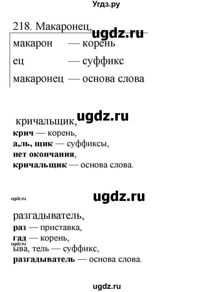 ГДЗ (Решебник) по русскому языку 10 класс Бабайцева В.В. / упражнение номер / 218