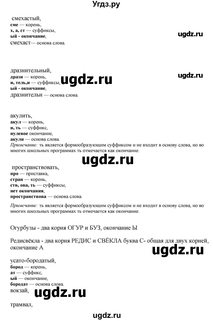 ГДЗ (Решебник) по русскому языку 10 класс Бабайцева В.В. / упражнение номер / 218(продолжение 2)