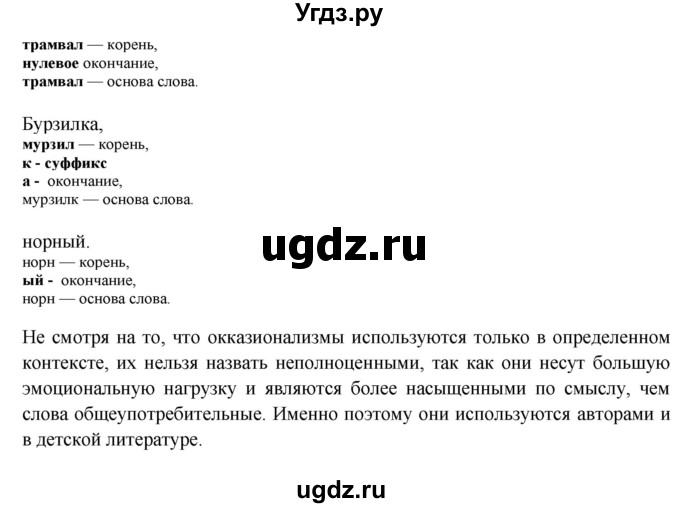ГДЗ (Решебник) по русскому языку 10 класс Бабайцева В.В. / упражнение номер / 218(продолжение 3)