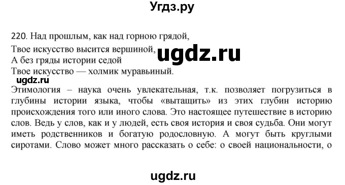 ГДЗ (Решебник) по русскому языку 10 класс Бабайцева В.В. / упражнение номер / 220