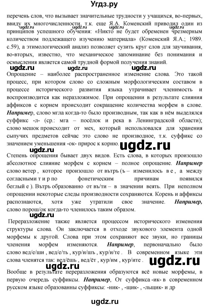 ГДЗ (Решебник) по русскому языку 10 класс Бабайцева В.В. / упражнение номер / 220(продолжение 3)